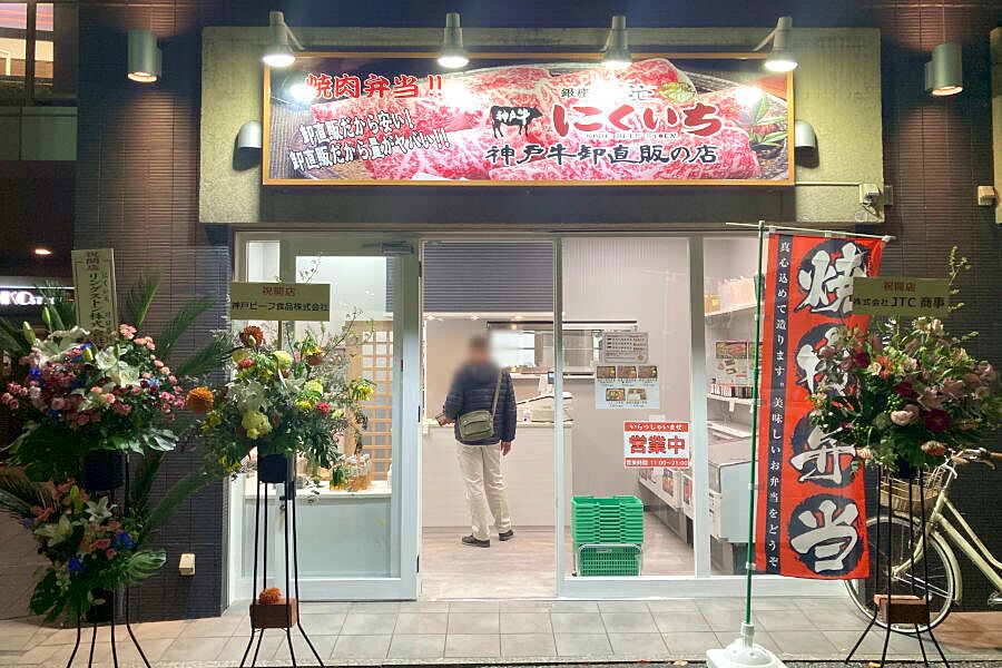 【川口】神戸牛卸売直販で量も味も◎「匠苑にくいち 川口店」オープン！