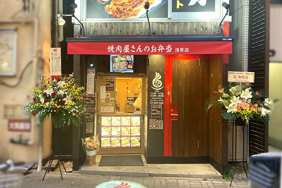 【浅草】本格炭火焼肉の弁当「焼肉屋さんのお弁当 浅草店舗」オープン！