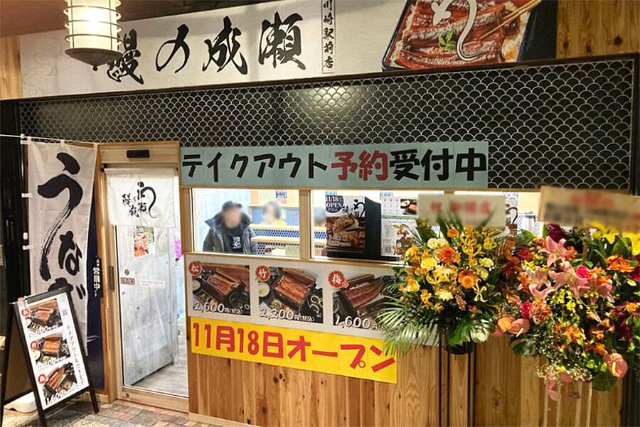 【川崎】駅徒歩1分「鰻の成瀬 川崎駅前店」オープン！
