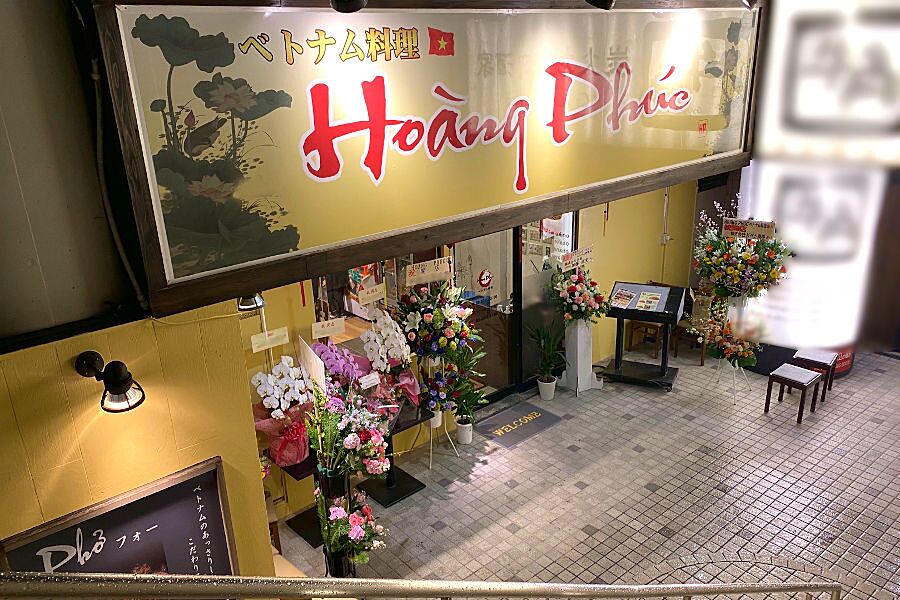 【西葛西】駅近のベトナム料理店「ホアンフク」オープン！