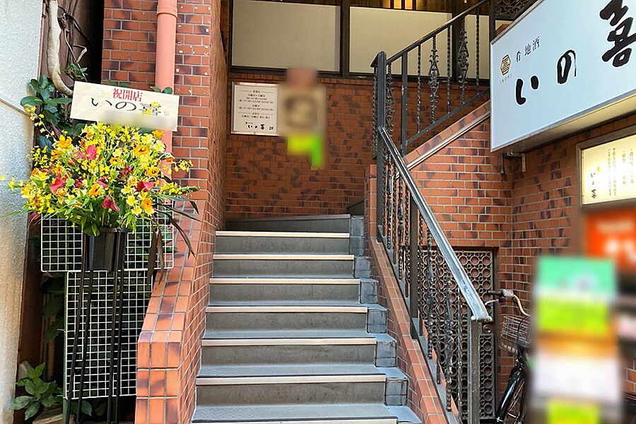 【葛西】駅徒歩1分の好立地に居酒屋「いの喜」オープン！