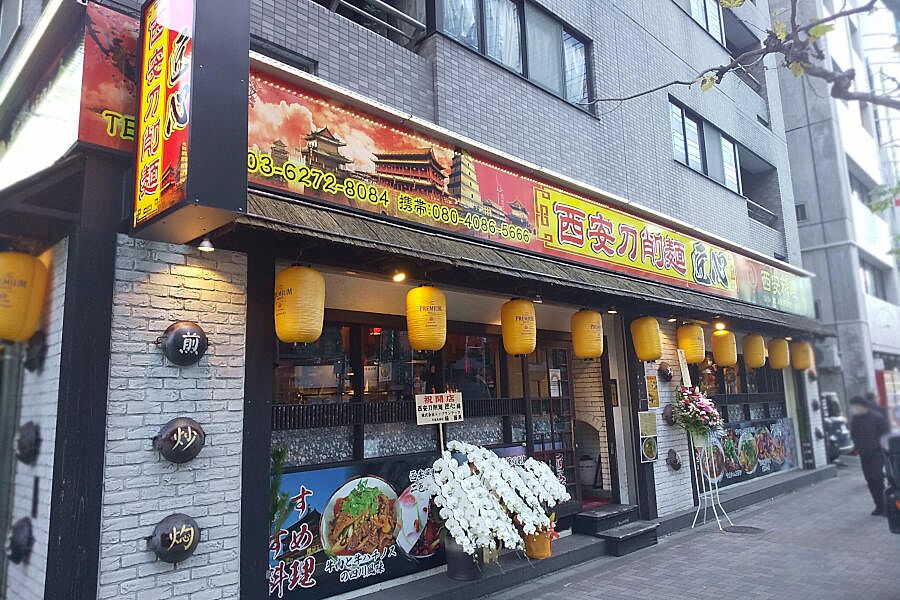 【水道橋】歴史ある西安料理が味わえる「西安刀削麺 匠心店」オープン！