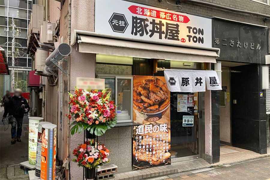 【御徒町】駅徒歩5分「元祖豚丼屋 TONTON 御徒町店」オープン！
