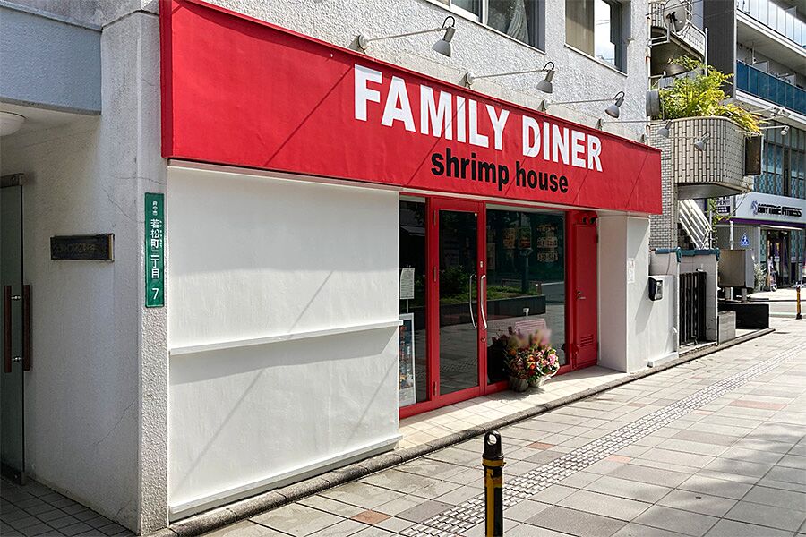 【東府中】駅徒歩4分「FAMILY DINER shrimp house」オープン！