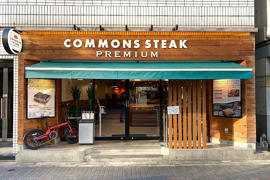 【茅場町】素材、調理方法にこだわったステーキ店「COMMONS STEAK PREMIUM」オープン！