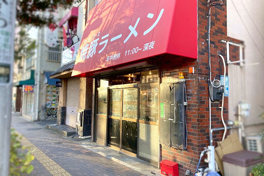 【堀切菖蒲園】駅徒歩3分の好立地「焼豚ラーメン三篠」オープン！