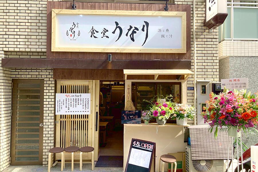 【小伝馬町】魚と野菜を中心とした食堂「食堂うなり 小伝馬町店」オープン！