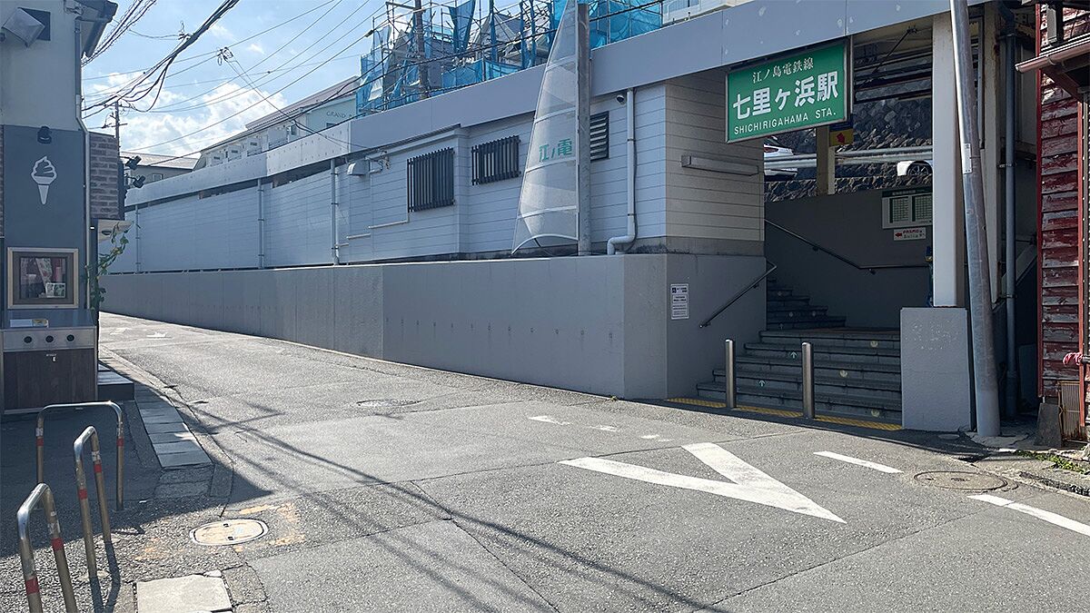 七里ヶ浜駅鎌倉方面出口の外観