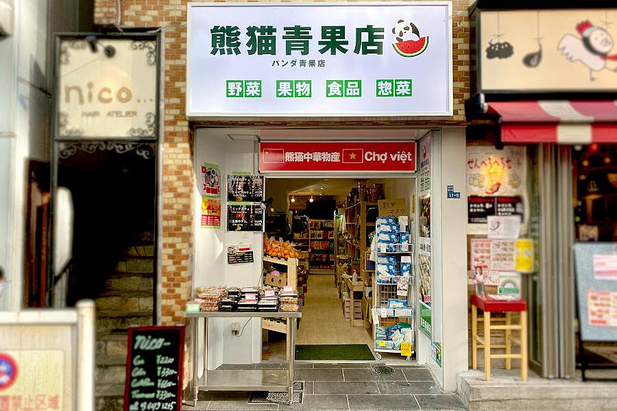 【高田馬場】食材やお惣菜の販売店「熊猫青果店」オープン！