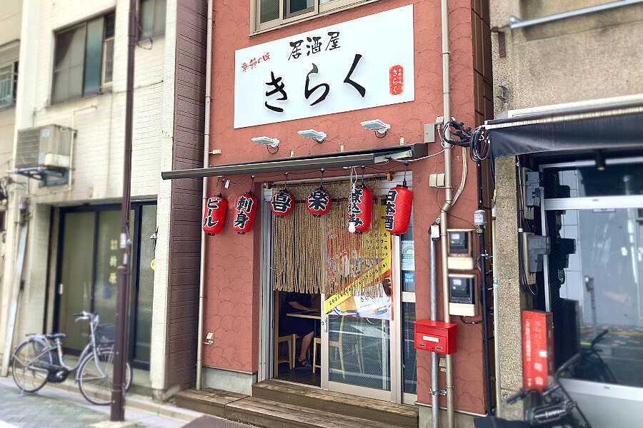 【浅草橋】気軽に呑める居酒屋「きらく」オープン！