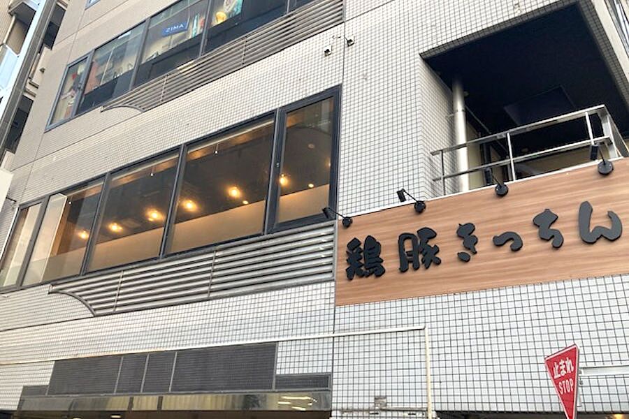 【渋谷】隠れ家的カフェバー「鶏豚きっちん」オープン！