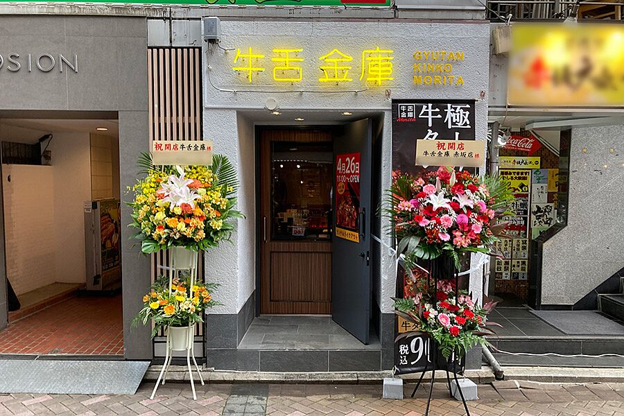 【赤坂】日本一予約の取れない焼肉店のオーナーシェフ監修「牛舌金庫」オープン！