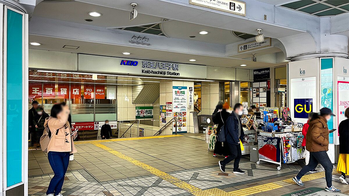 京王八王子駅の写真