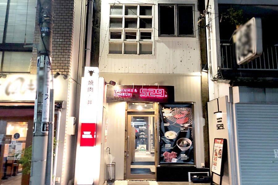 【大門】こだわり抜いたお肉と韓国料理を楽しめる「焼肉と丼 529」オープン！