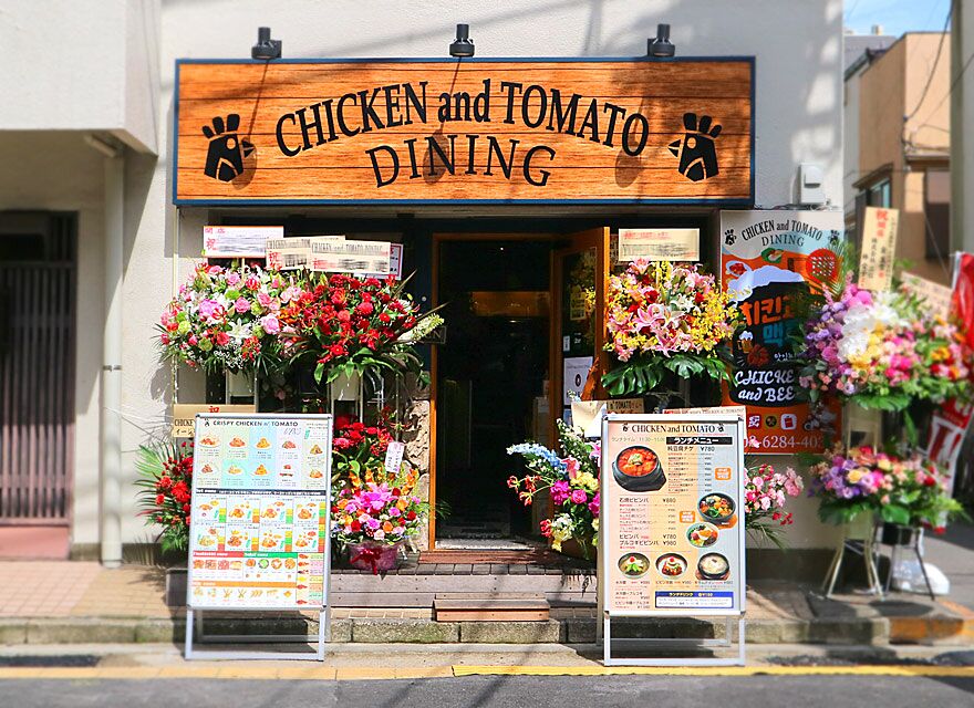 OPEN　CHICKEN and TOMATO DINING（稲荷町駅）