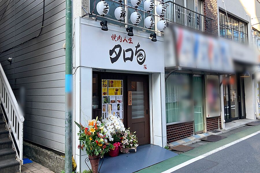 【自由が丘】駅徒歩2分の好立地に焼肉店「焼肉人生 タロちゃん」オープン！