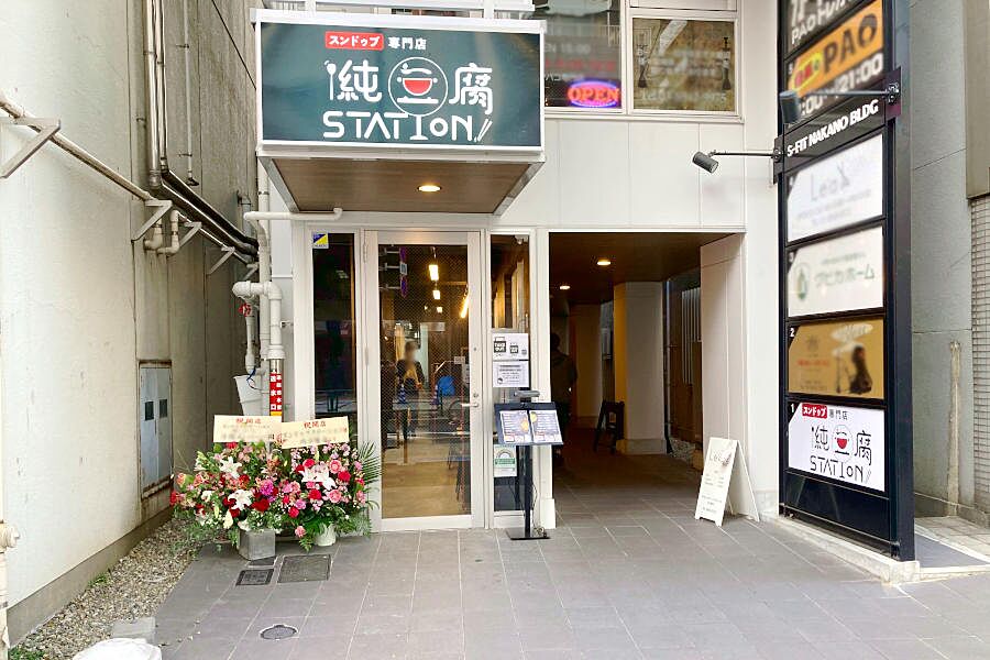 【中野】アツアツのスンドゥブが楽しめる「純豆腐STATION」オープン！