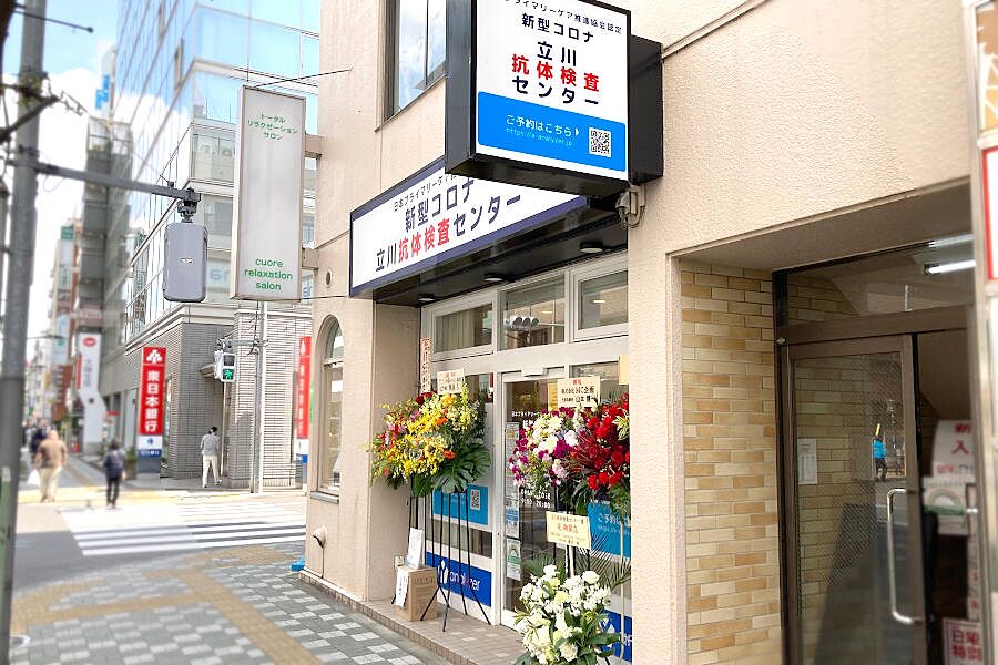 【立川】立川駅南口すぐに「立川抗体検査センター」オープン！