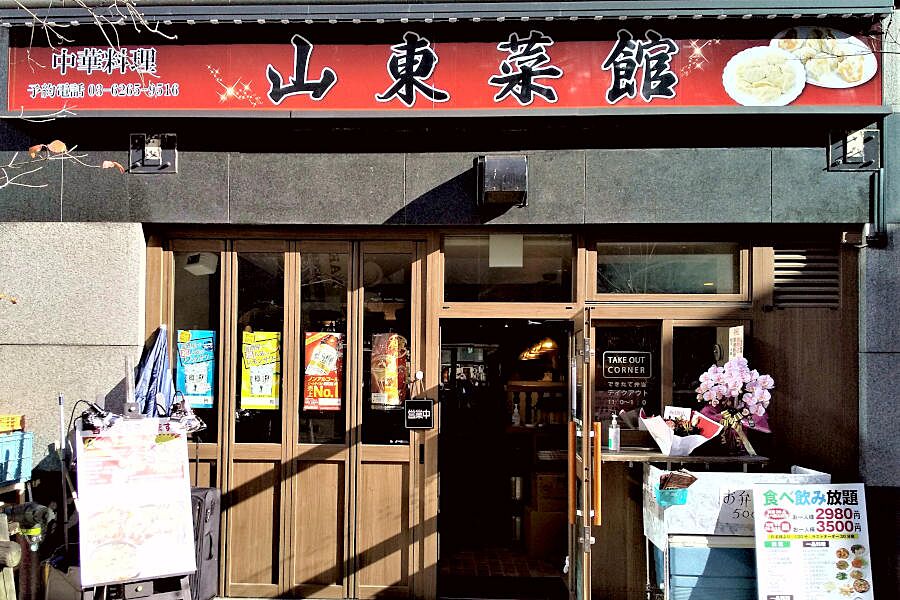 【大門】美味しい中華が食べられる「山東菜館」オープン！
