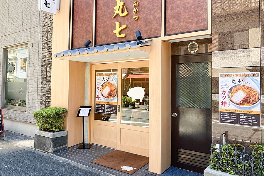 【月島】日本一分厚いかつ丼が味わえる「とんかつ丸七」オープン！