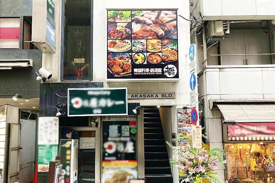 【赤坂見附】アットホームな雰囲気で韓国本場の味を味わえる「韓国料理・居酒屋 土房」オープン！