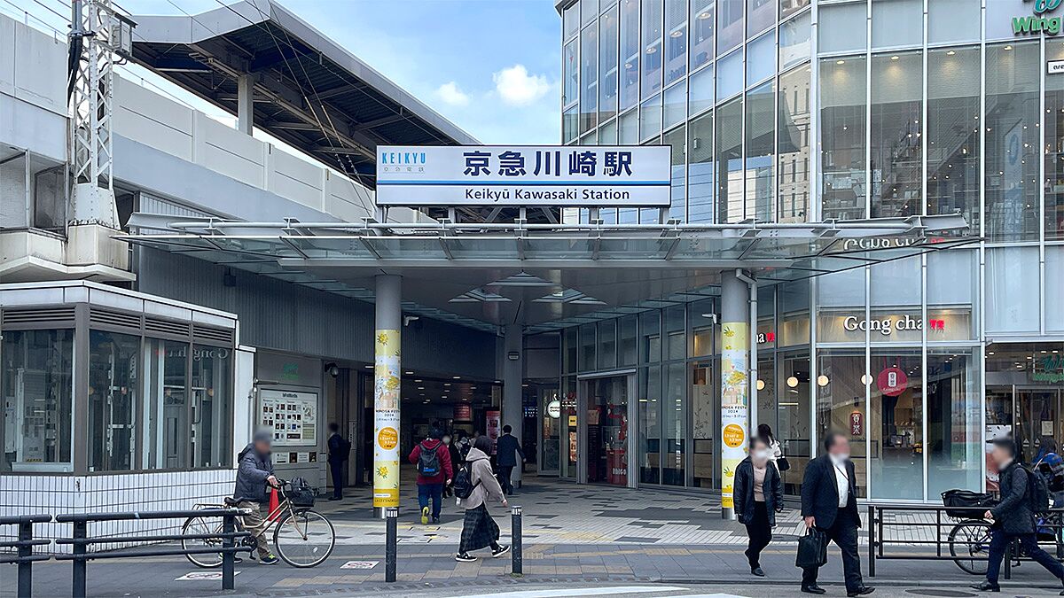 京急川崎駅の日中の外観