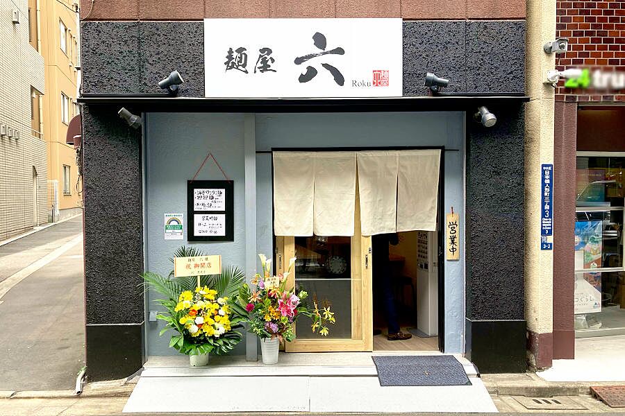 【人形町】オフィス街にある駅近のラーメン店「麺屋 六」オープン！