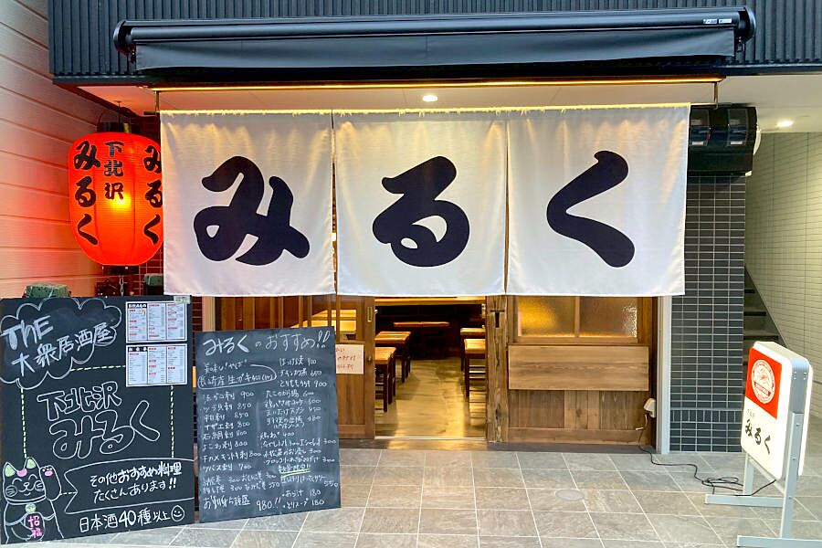 【下北沢】日本酒40種以上！大衆居酒屋「みるく」オープン！