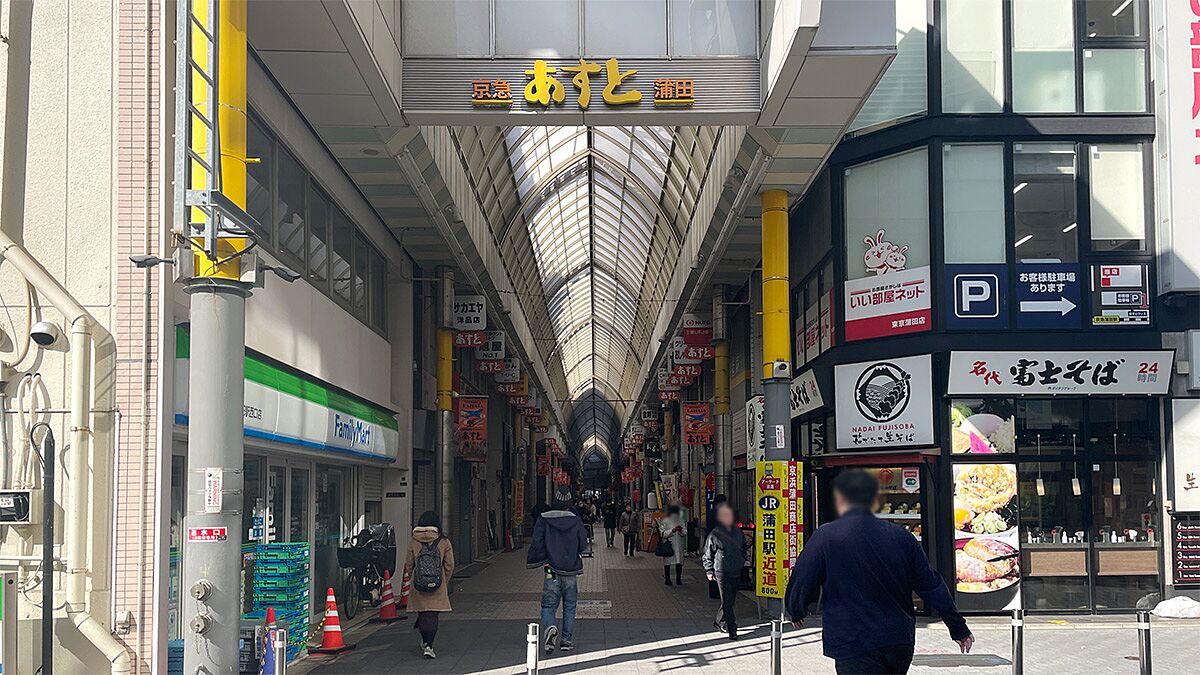 京急蒲田駅からみたあすと商店街の日中の外観