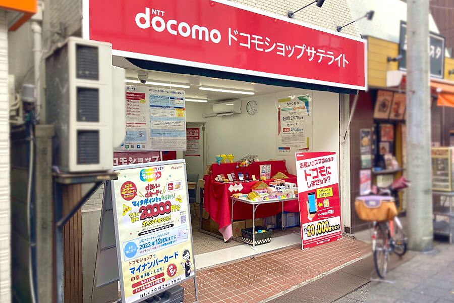 【西大島】砂町銀座商店街に携帯ショップ「docomo」オープン！
