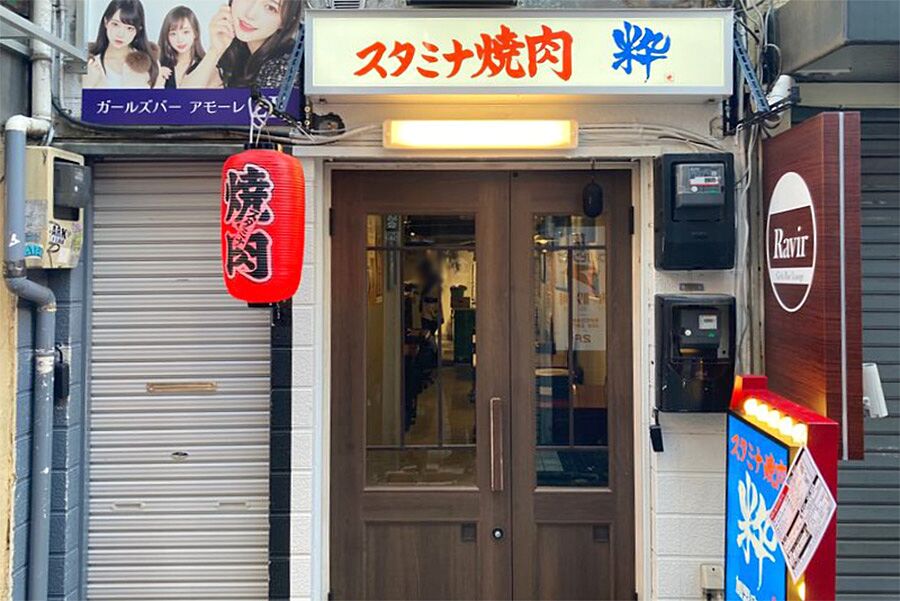 【中野】駅徒歩5分「スタミナ焼肉 粋」オープン！