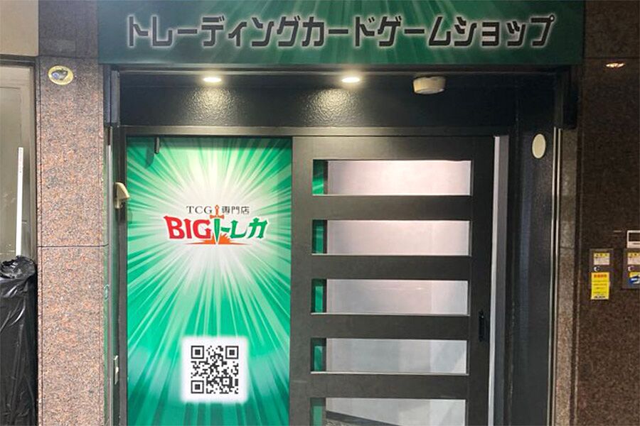 【池袋】駅徒歩2分「TCG専門店 BIGトレカ 池袋店」オープン！