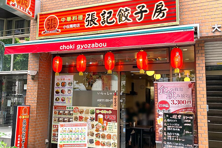 【小伝馬町】駅徒歩3分の好立地に中華料理店「張記餃子房 小伝馬町店」オープン！