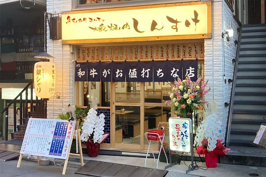 【不動前】駅徒歩1分「大衆焼肉しんすけ 不動前店」オープン！