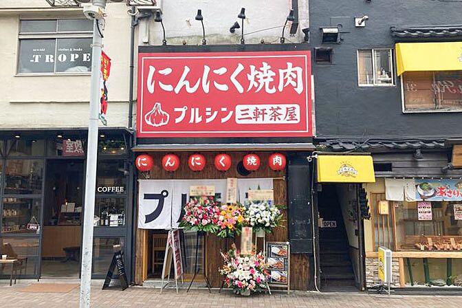 【三軒茶屋】「にんにく焼肉 プルシン 三軒茶屋店」オープン！