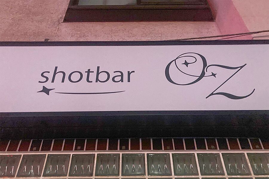 【大山駅】駅徒歩3分「shotbar OZ」オープン！