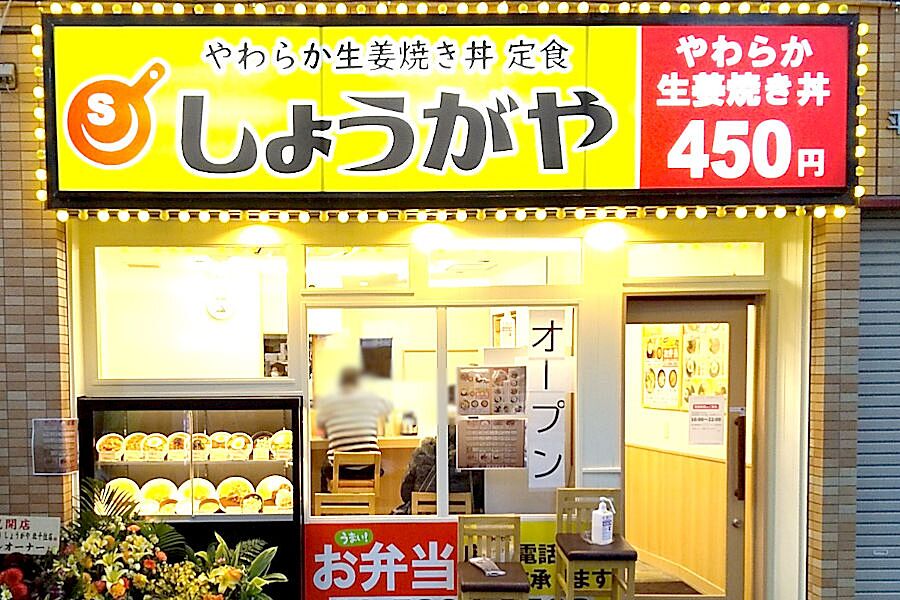 【北千住】生姜焼き専門店「しょうがや」オープン！