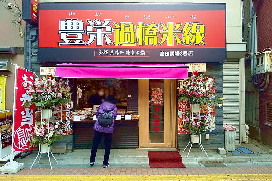【高田馬場】本格中華のお店「豊栄過橋米線」オープン！