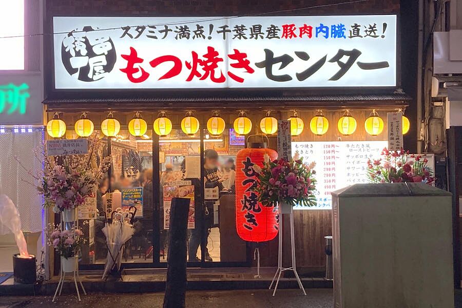 【五反田】新鮮で美味しいもつが味わえる「串屋横丁 五反田店」オープン！