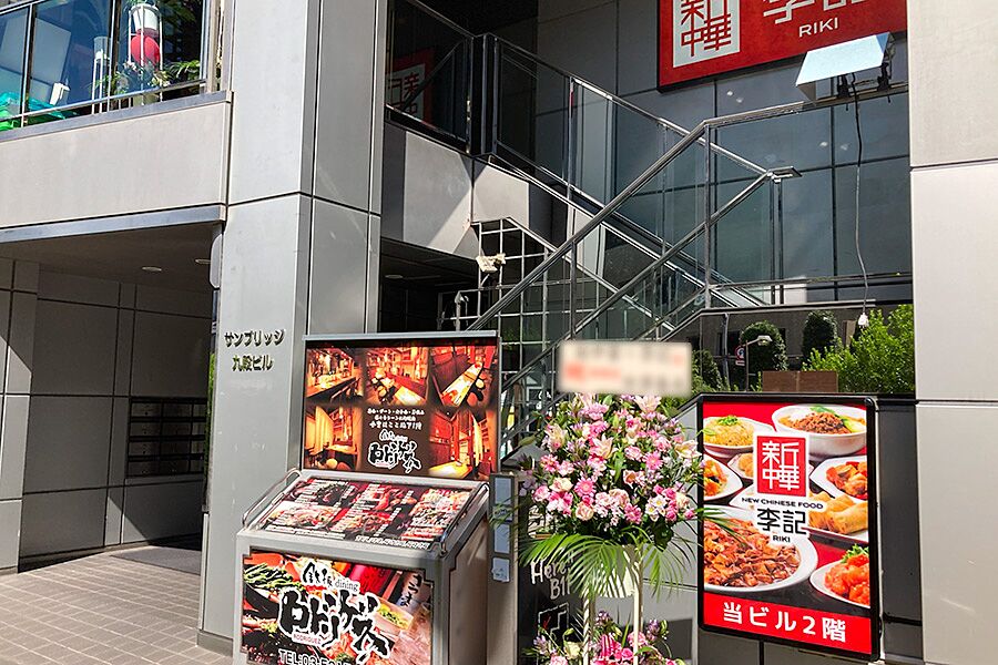 【九段下】駅徒歩3分の好立地に中華料理店「新中華李記」オープン！