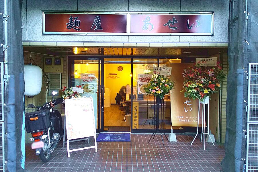 【新小岩】寒い冬におすすめ「麺屋あせい」オープン！