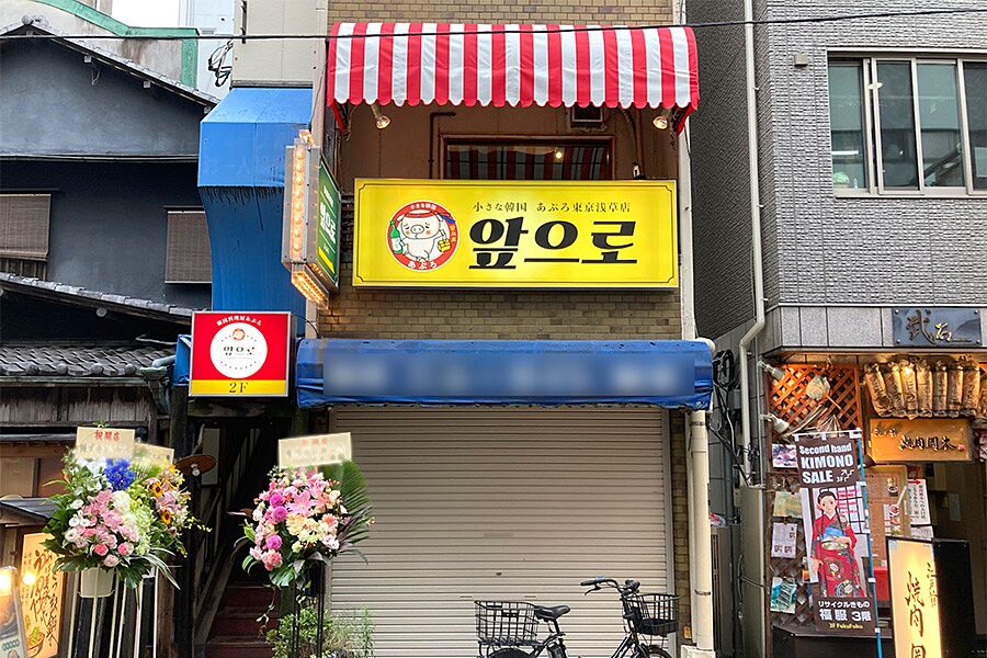 【浅草】韓国料理店「小さな韓国あぷろ 東京浅草店」オープン！