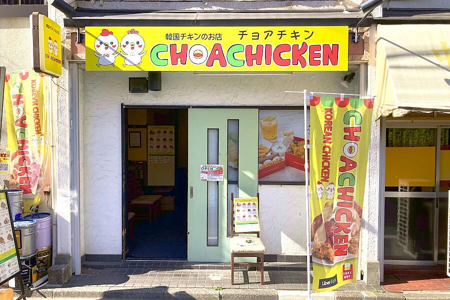 【糀谷】韓国初のフライドチキン「CHOACHIKEN 糀谷店」オープン！