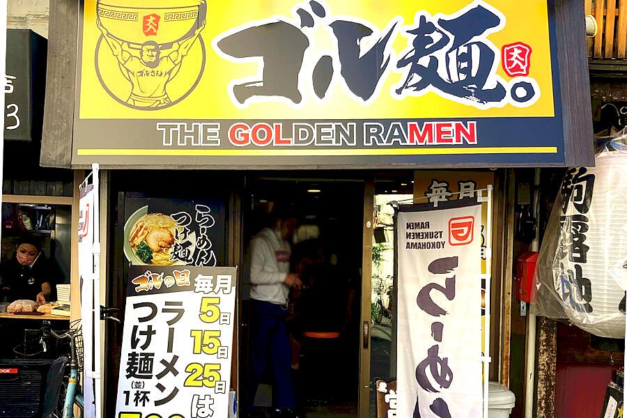 【駒込】豚骨・鶏・魚介を使った濃厚スープが味わえる「ゴル麺」オープン！