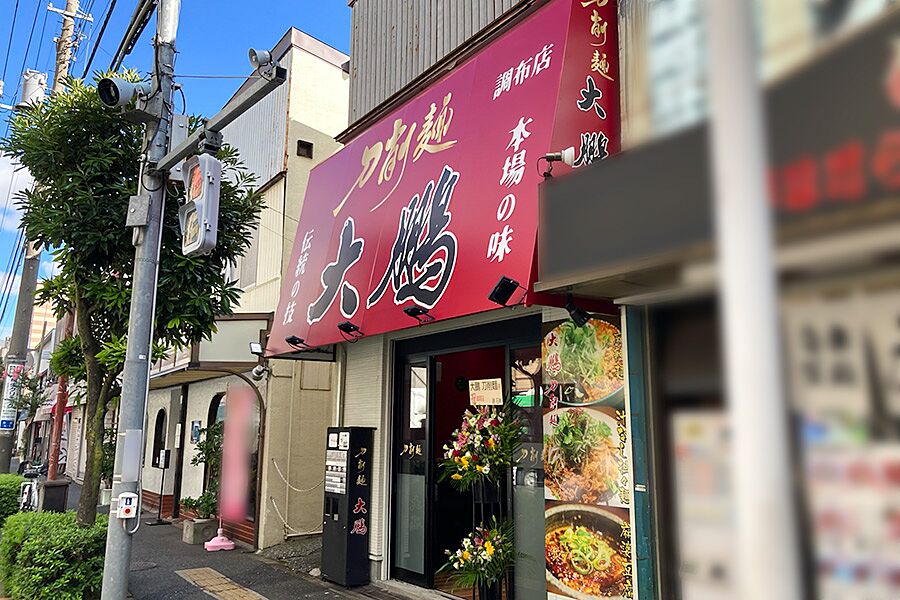 【調布】駅徒歩5分の立地に「刀削麺 大鵬」オープン！