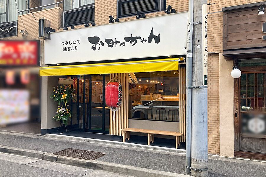 【五反田】新鮮で味の良いやきとりを味わえる「おみっちゃん 五反田店」オープン！