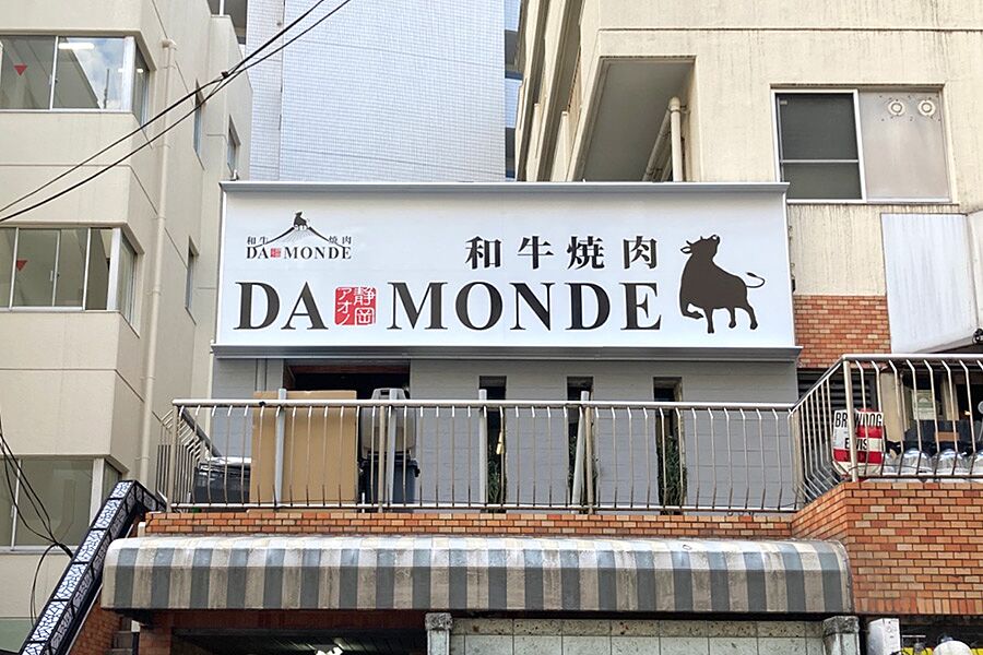 【飯田橋】駅徒歩1分「和牛焼肉DAMONDE」オープン！