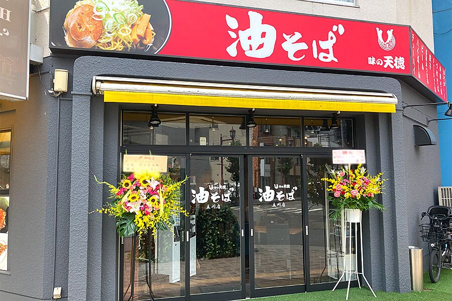 【立川】南口ウインズ通り沿い「味の天徳 立川店」オープン！